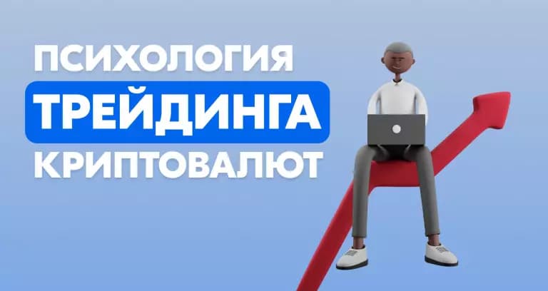 Что важно знать о психологии трейдинга, ТОП лучших книг для трейдеров